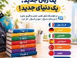 زبان های خارجی در فردیس نصیر